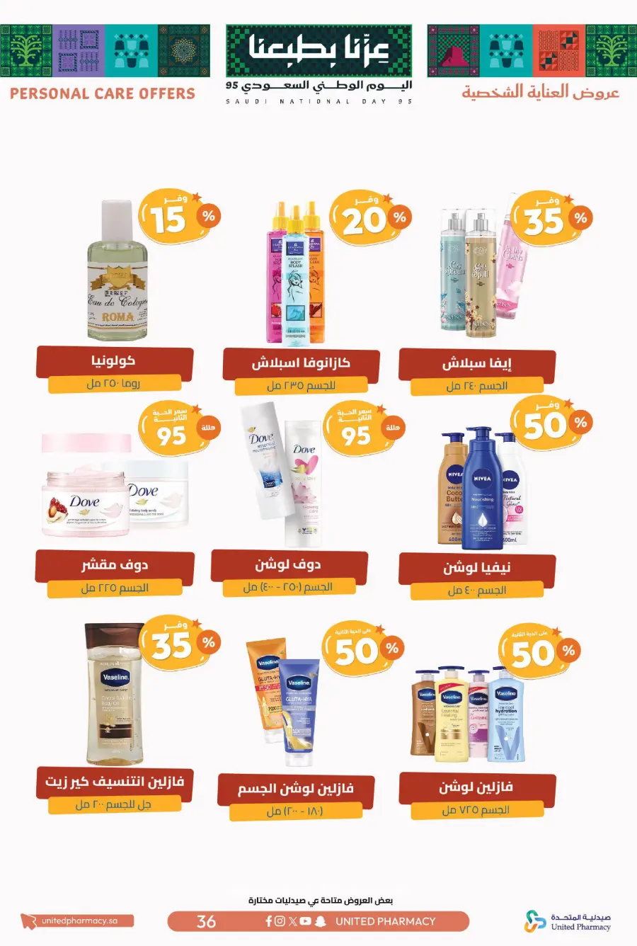 National day offer In United Pharmacy Qaseem