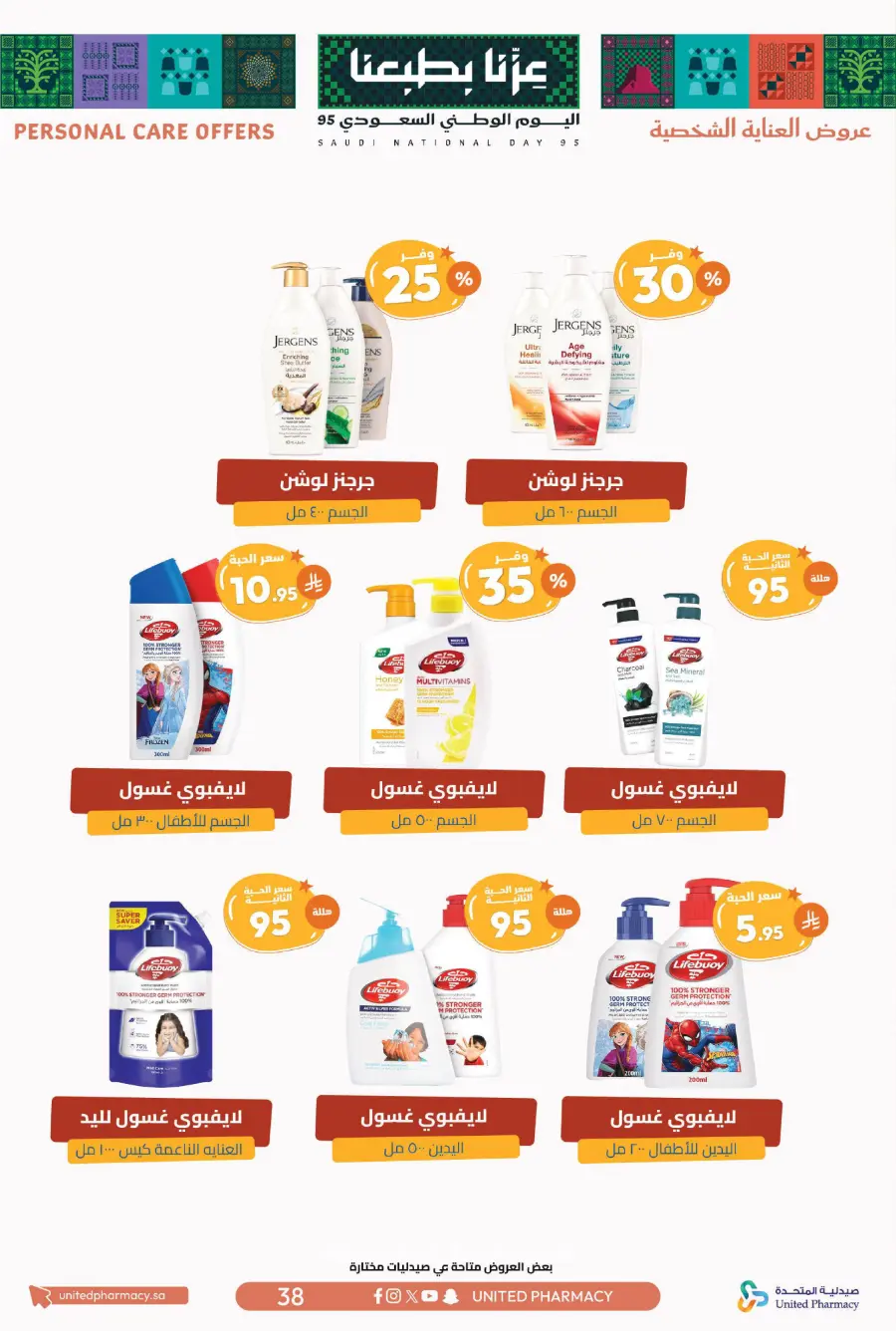 National day offer In United Pharmacy Qaseem