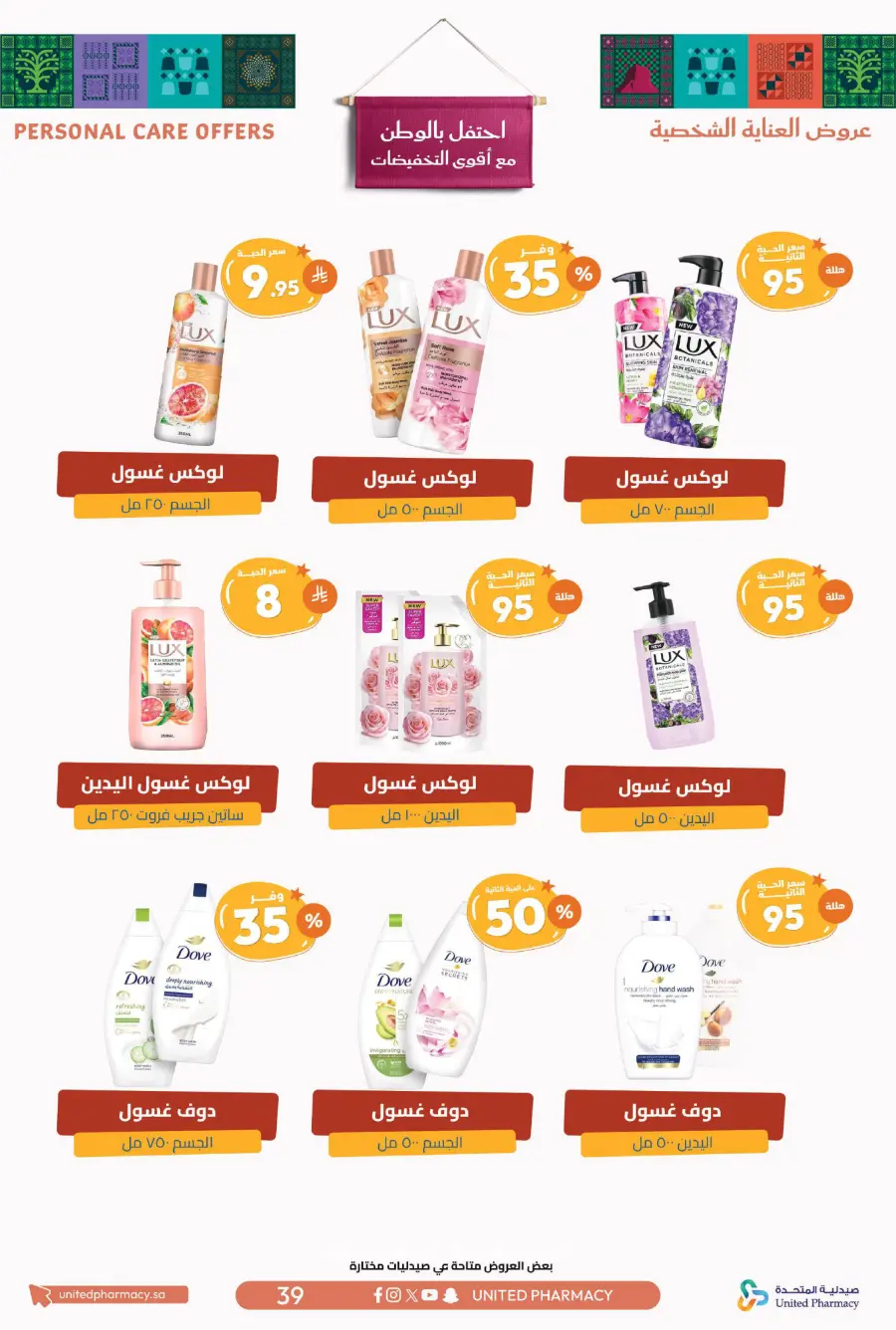 National day offer In United Pharmacy Qaseem