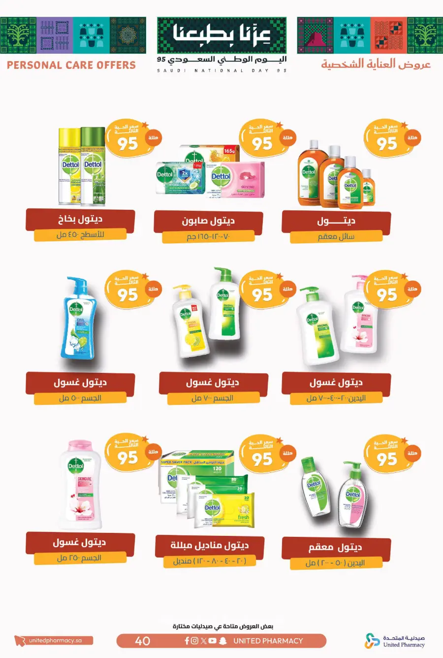 National day offer In United Pharmacy Qaseem