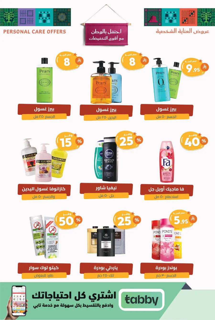 National day offer In United Pharmacy Qaseem
