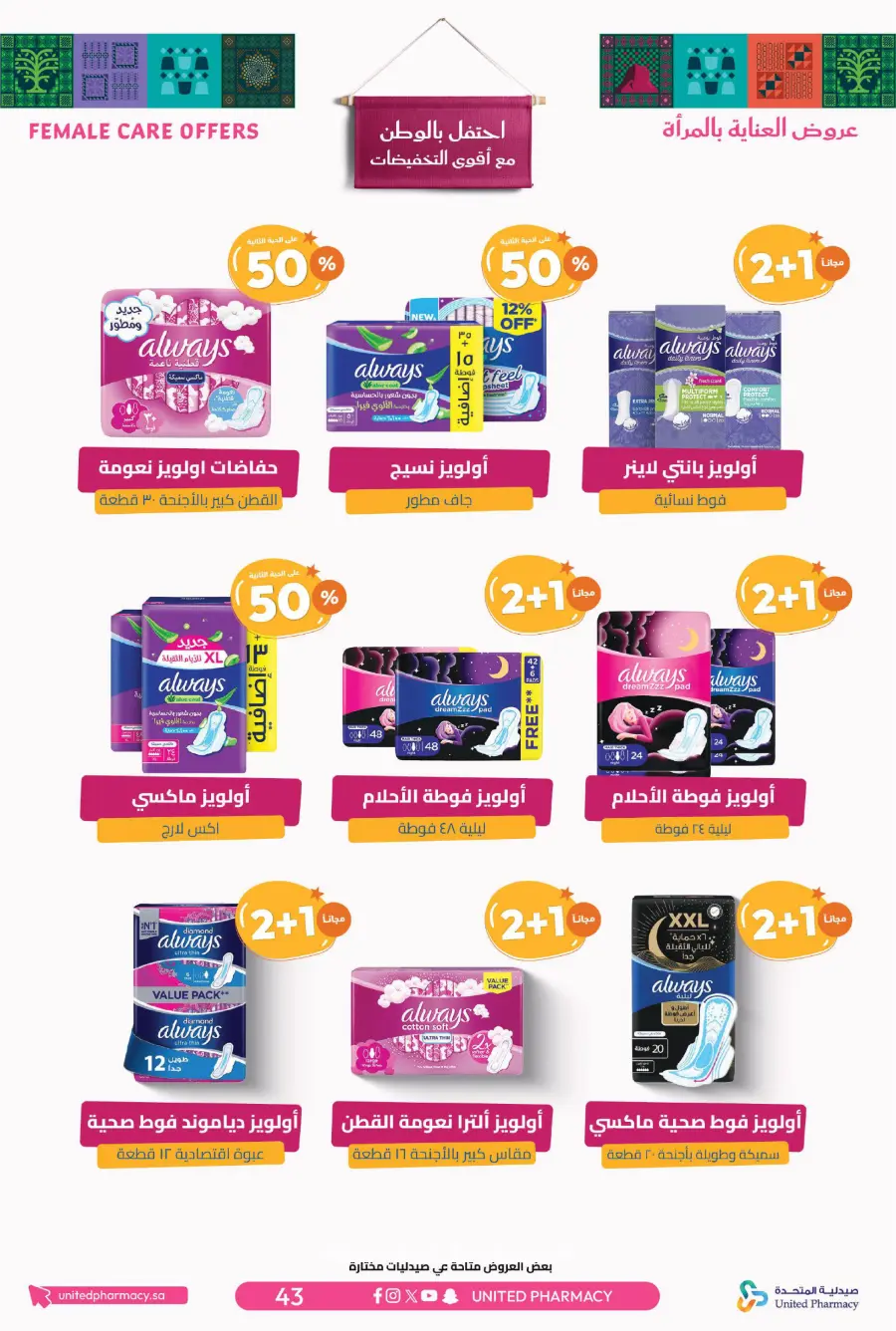 National day offer In United Pharmacy Qaseem