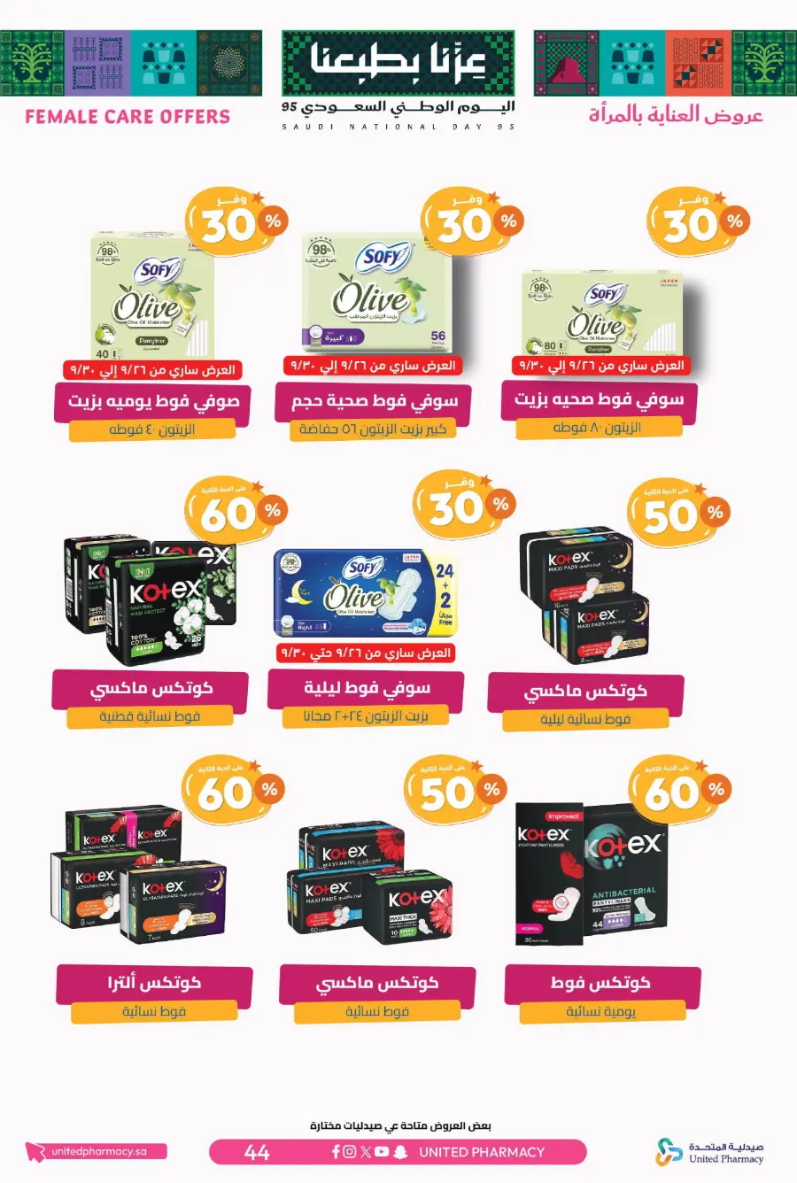 National day offer In United Pharmacy Qaseem