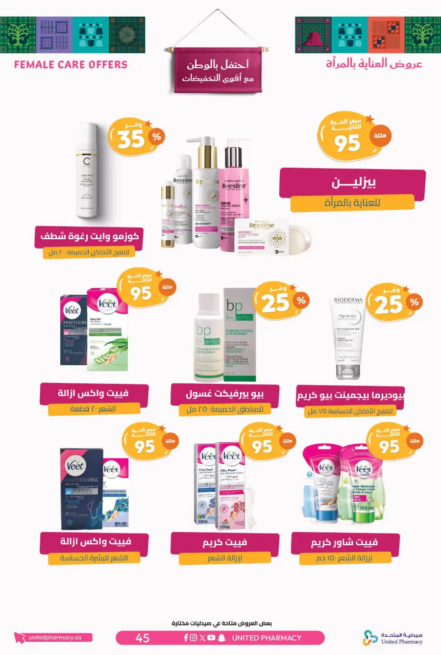 National day offer In United Pharmacy Qaseem