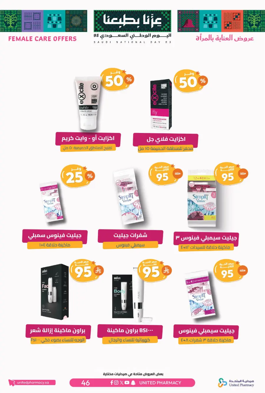 National day offer In United Pharmacy Qaseem