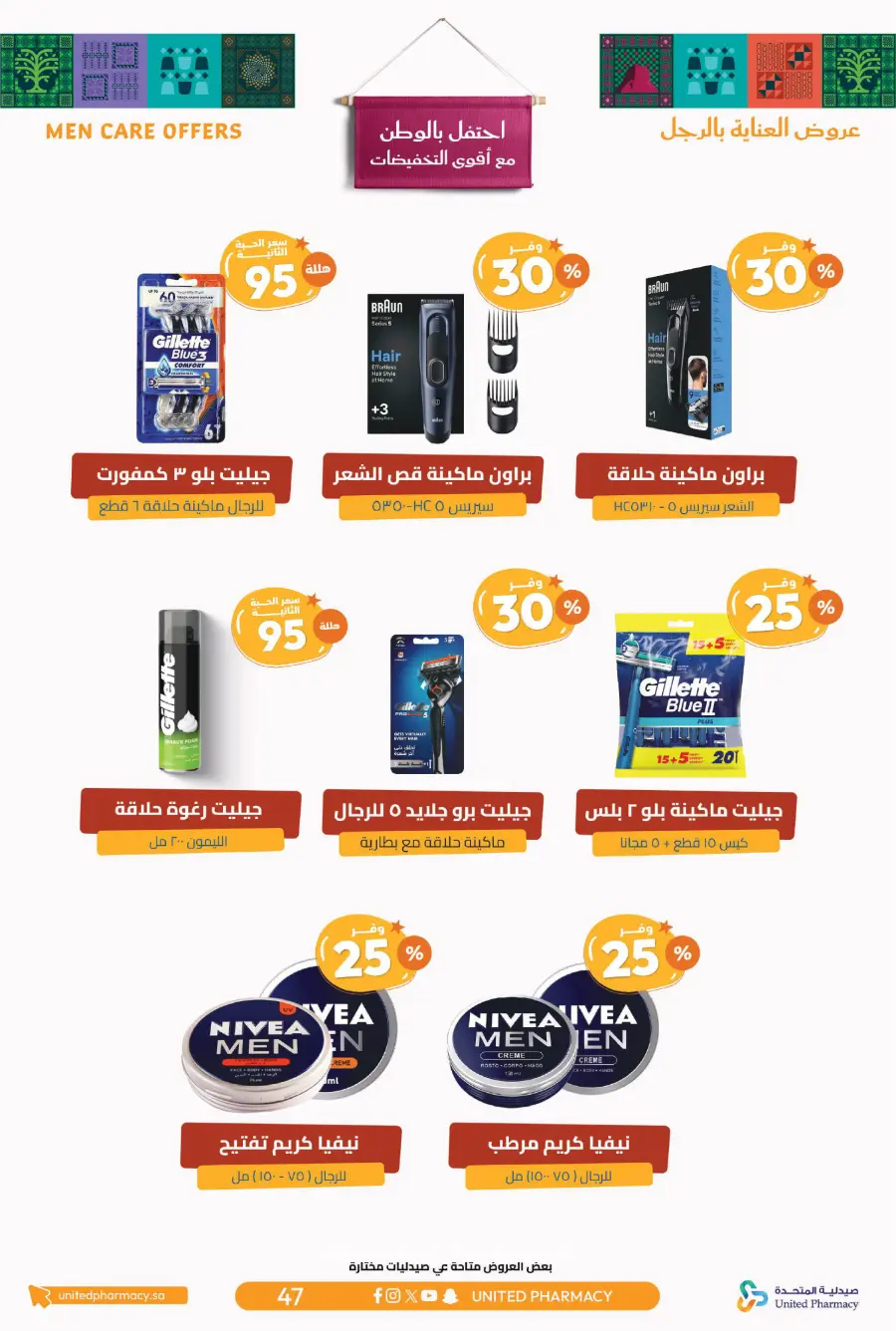 National day offer In United Pharmacy Qaseem