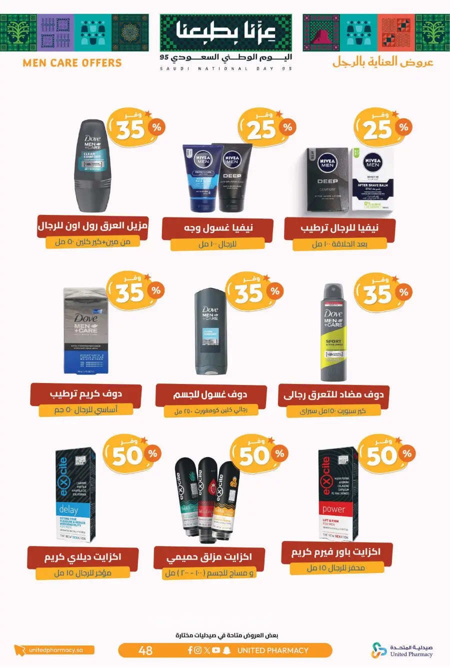 National day offer In United Pharmacy Qaseem