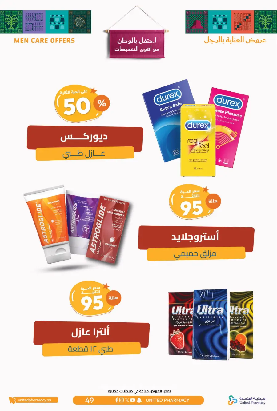 National day offer In United Pharmacy Qaseem