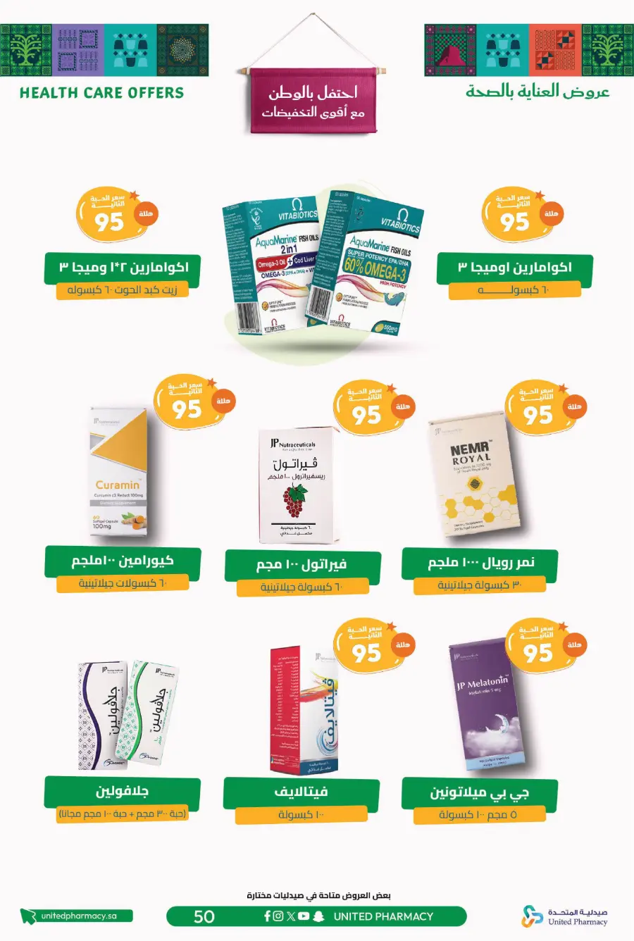 National day offer In United Pharmacy Qaseem