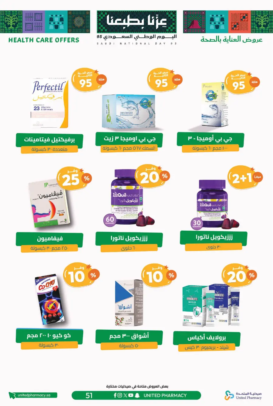 National day offer In United Pharmacy Qaseem