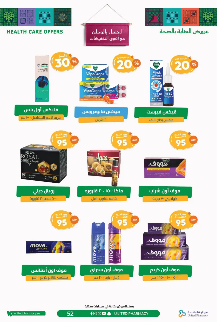 National day offer In United Pharmacy Qaseem