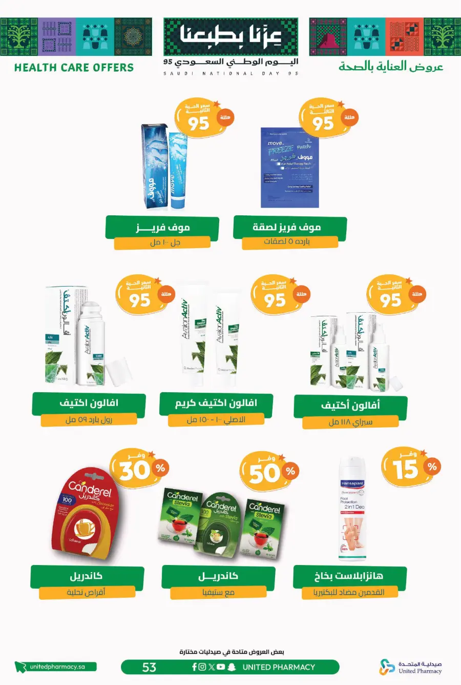 National day offer In United Pharmacy Qaseem