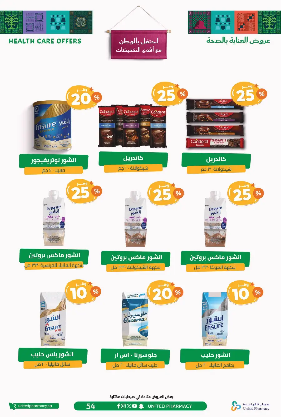 National day offer In United Pharmacy Qaseem