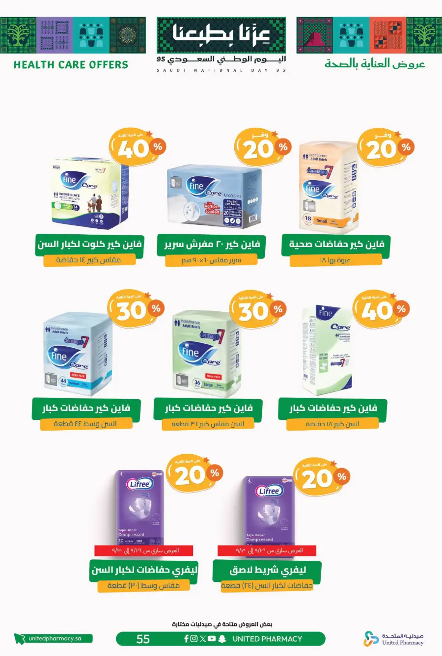 National day offer In United Pharmacy Qaseem