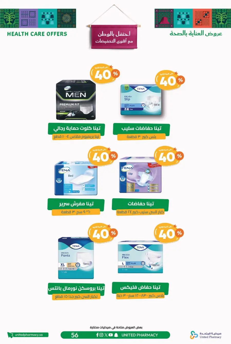 National day offer In United Pharmacy Qaseem