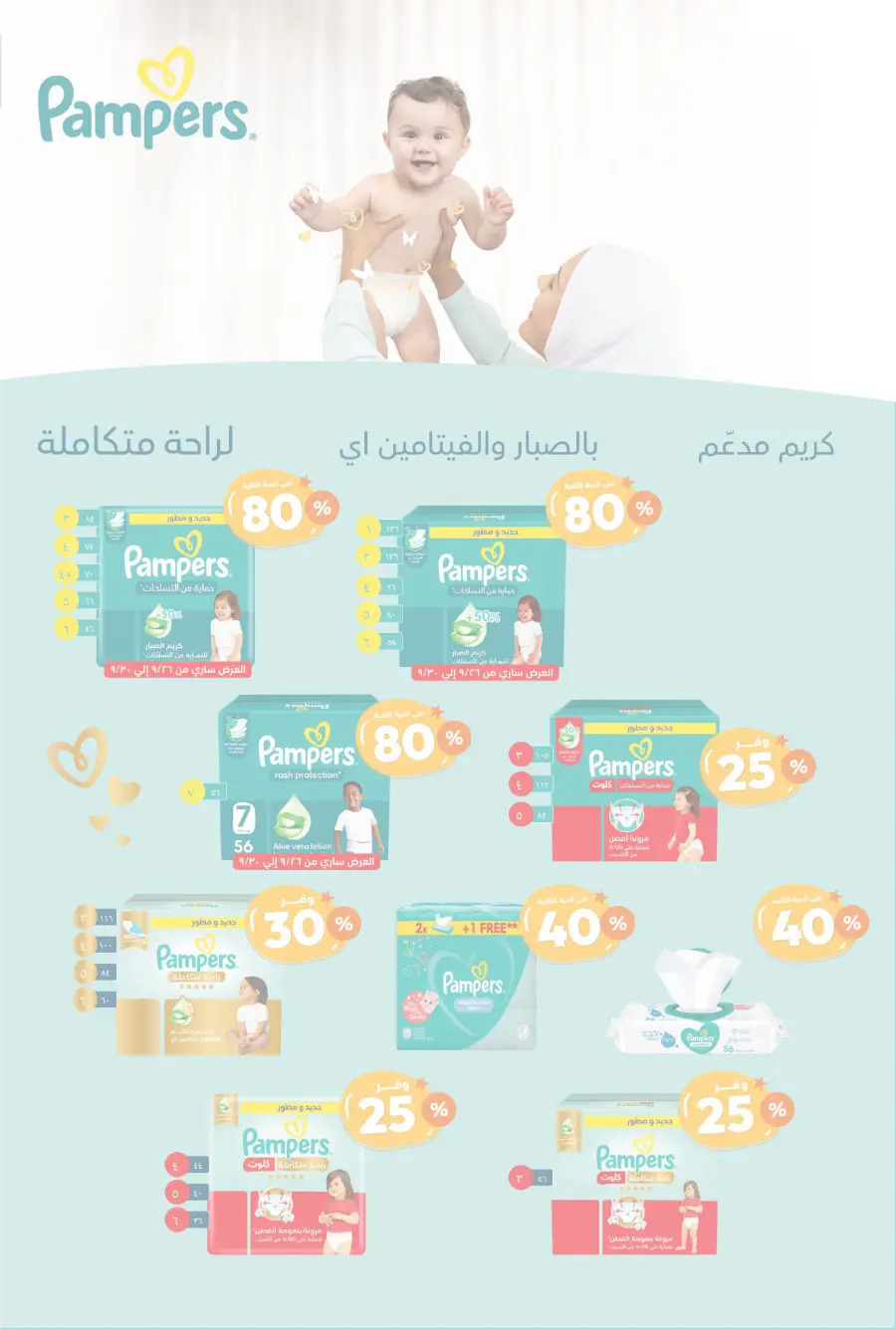 National day offer In United Pharmacy Qaseem