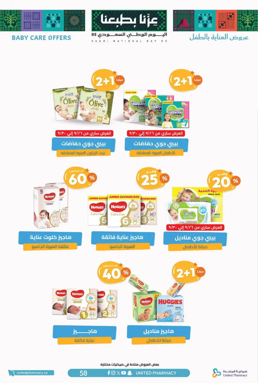National day offer In United Pharmacy Qaseem