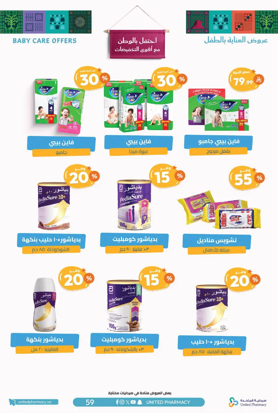 National day offer In United Pharmacy Qaseem