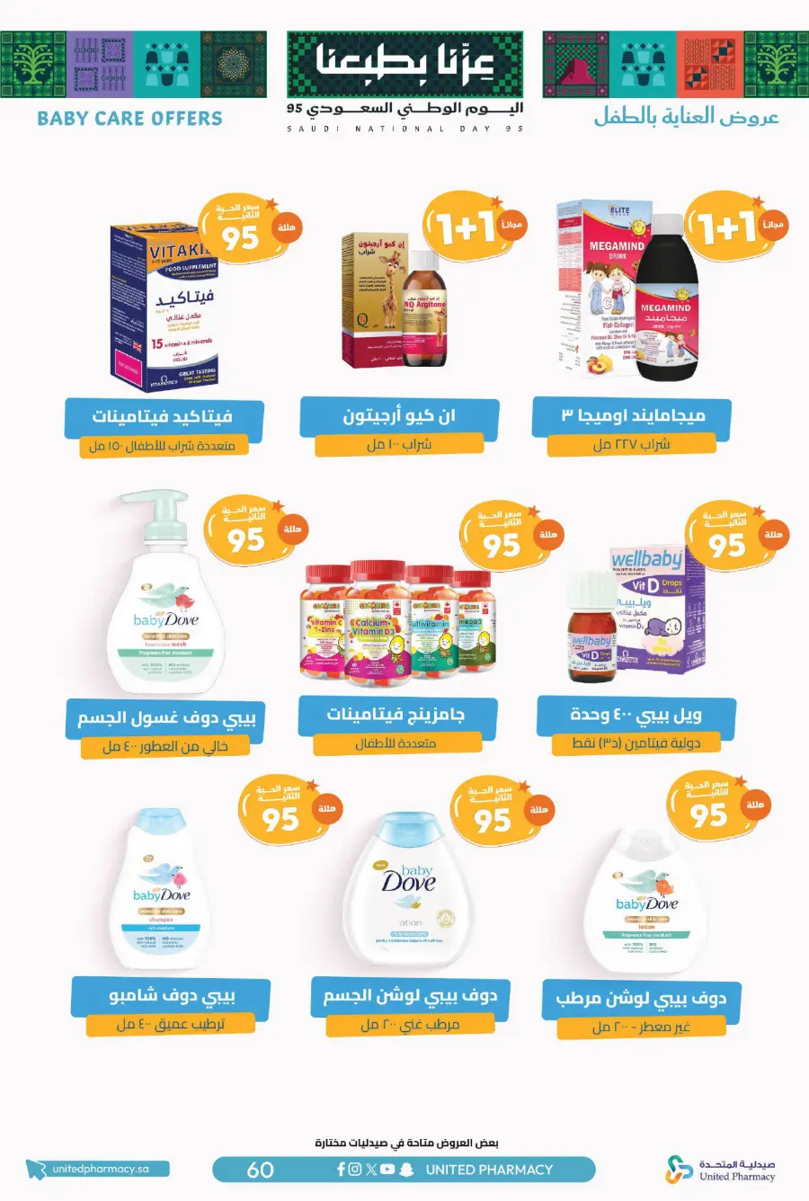 National day offer In United Pharmacy Qaseem