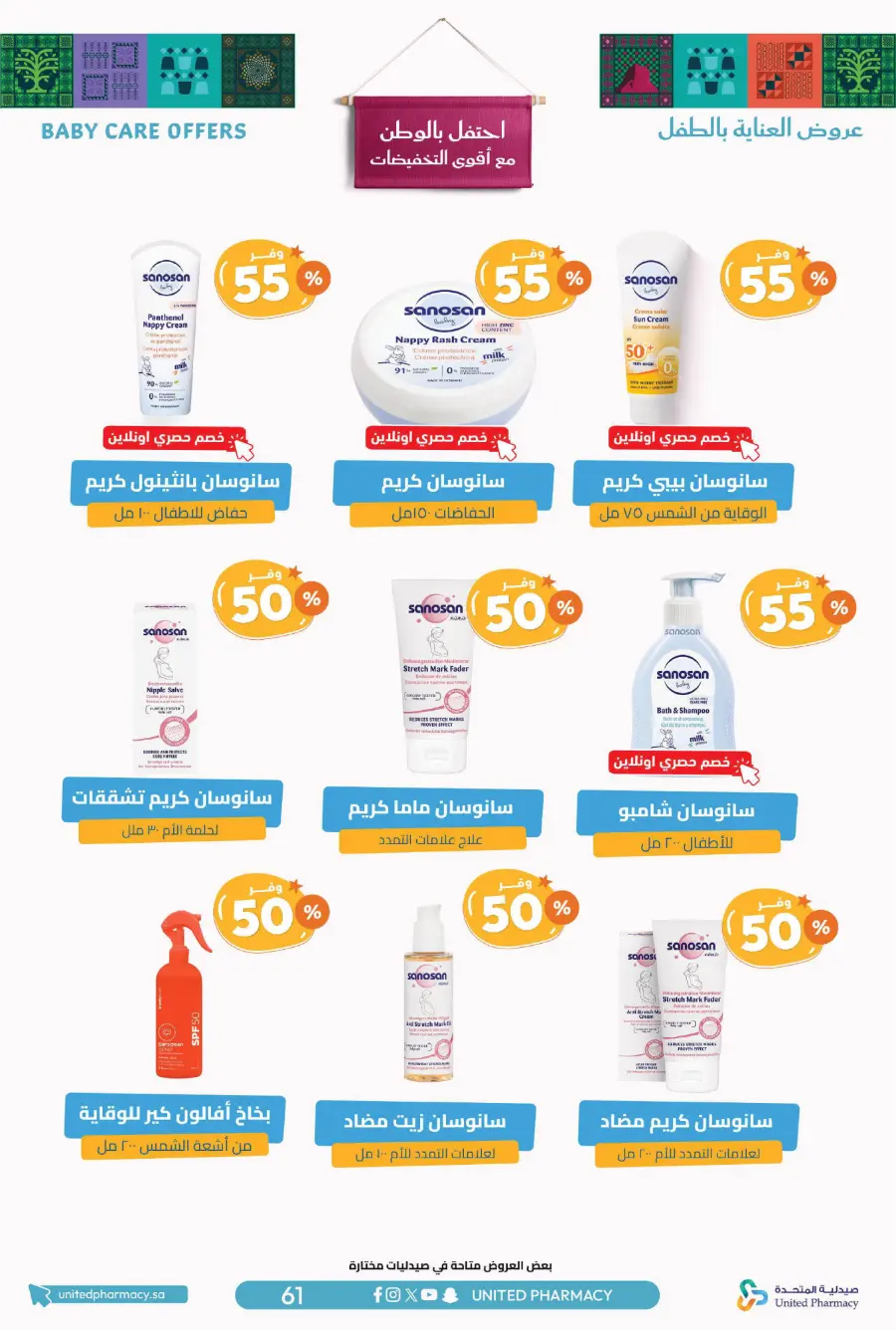 National day offer In United Pharmacy Qaseem