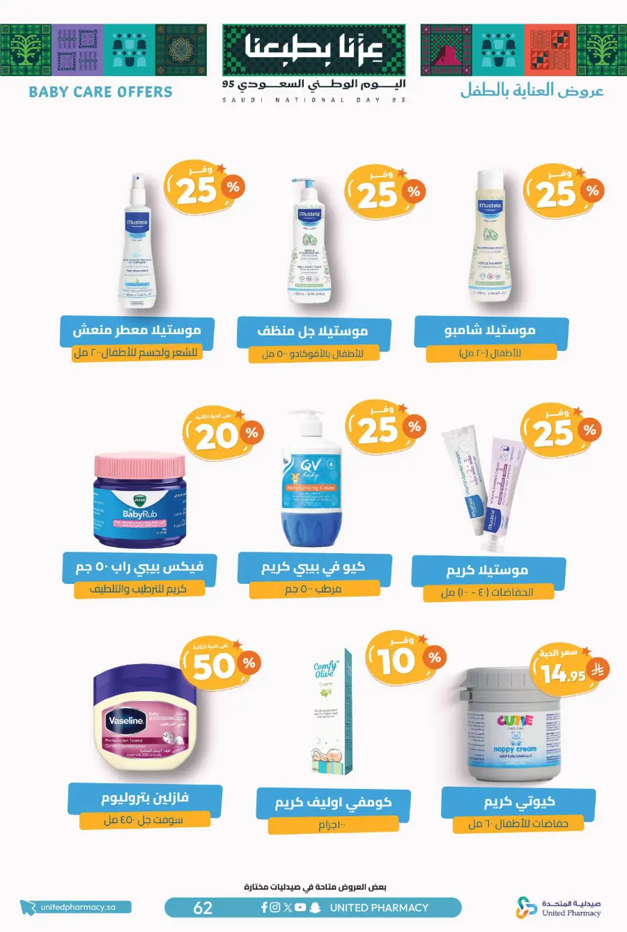 National day offer In United Pharmacy Qaseem