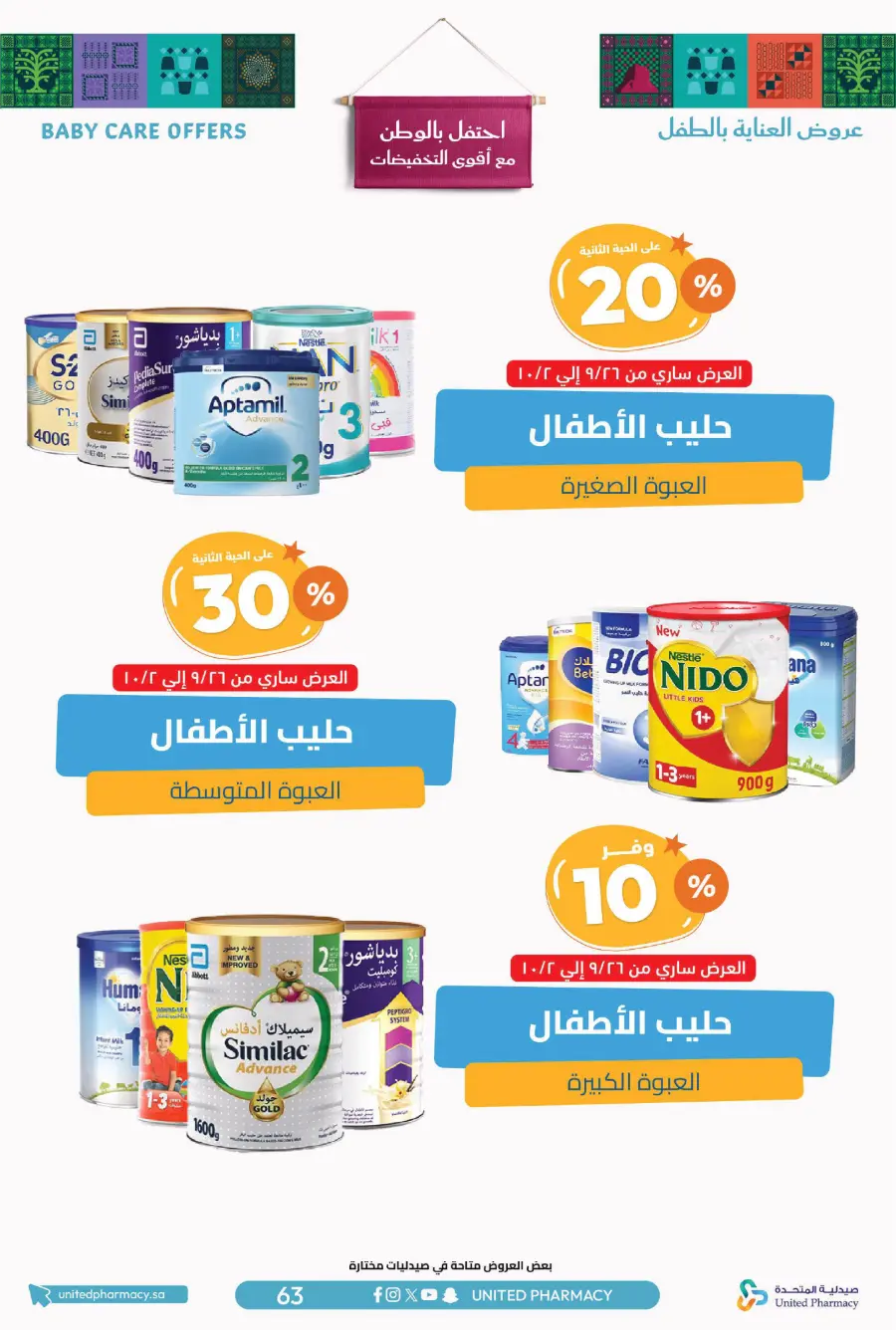 National day offer In United Pharmacy Qaseem