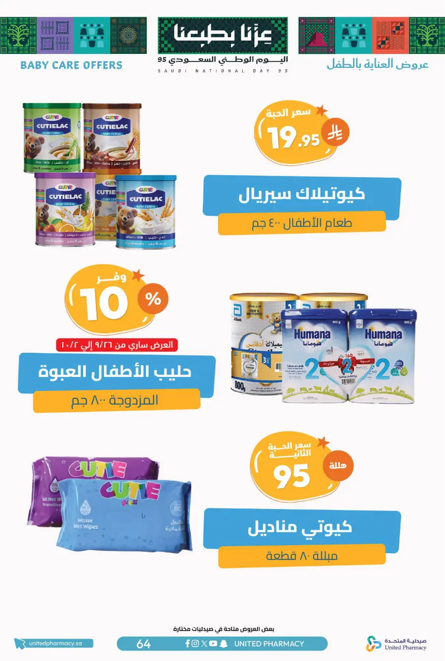 National day offer In United Pharmacy Qaseem