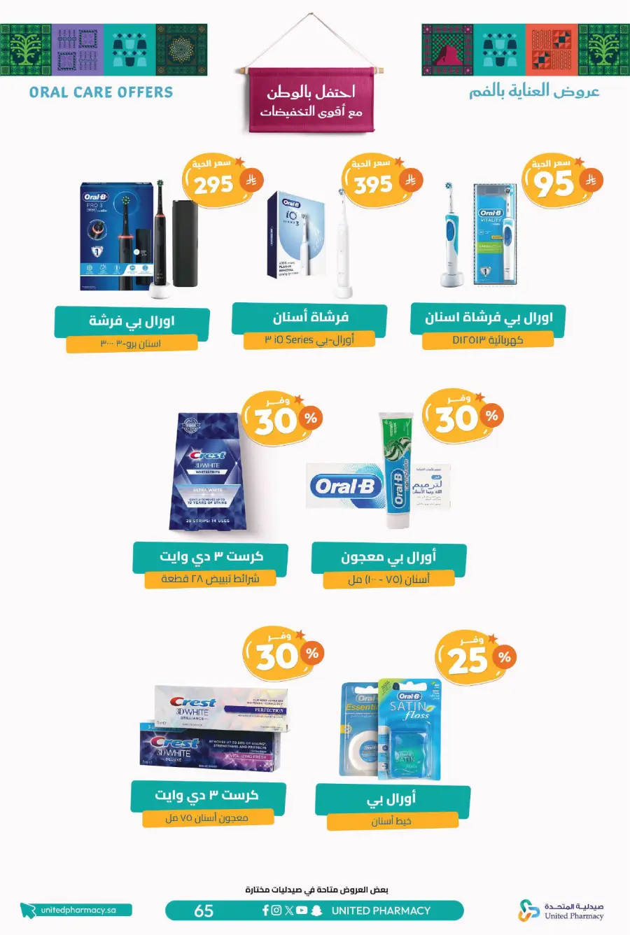 National day offer In United Pharmacy Qaseem