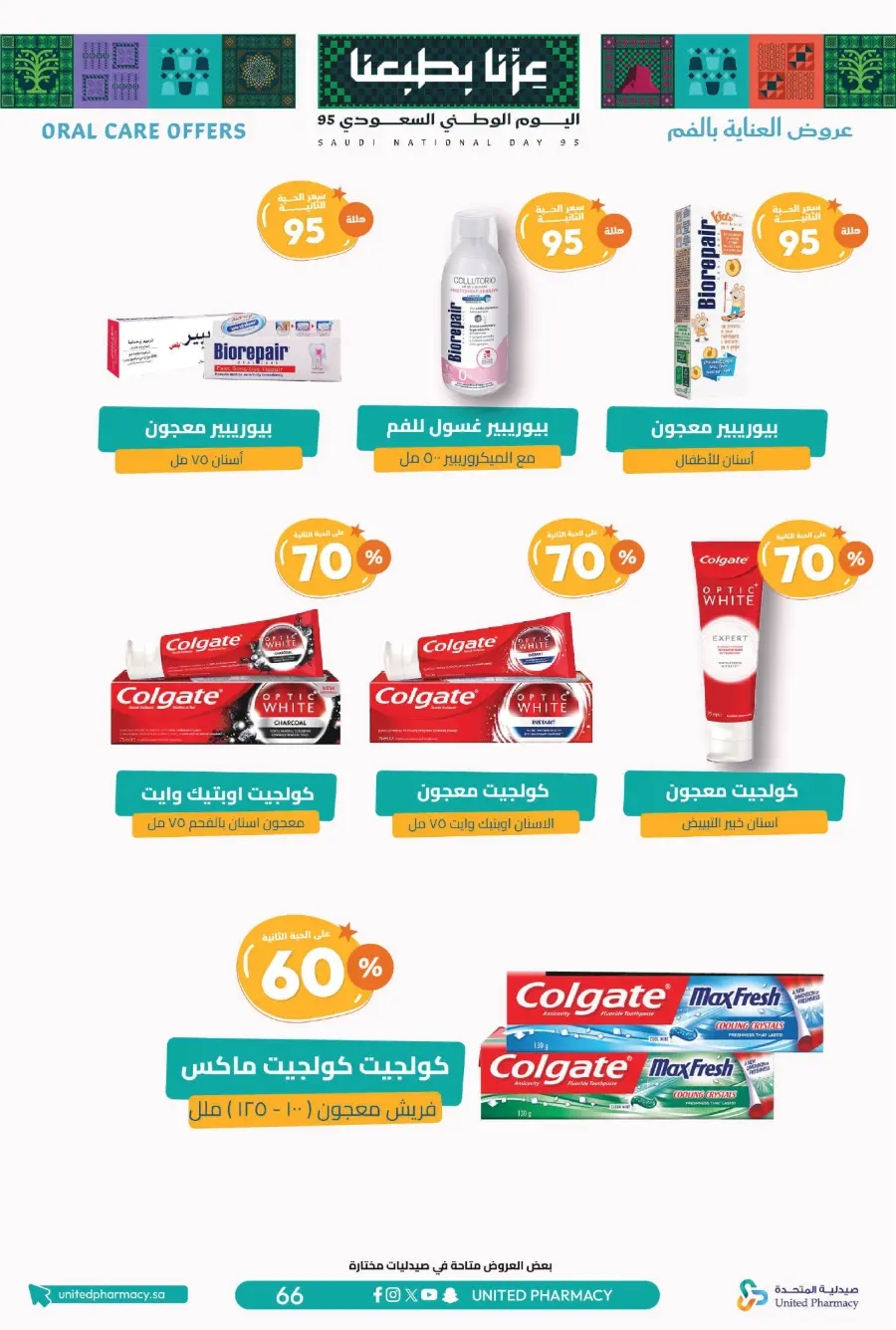 National day offer In United Pharmacy Qaseem
