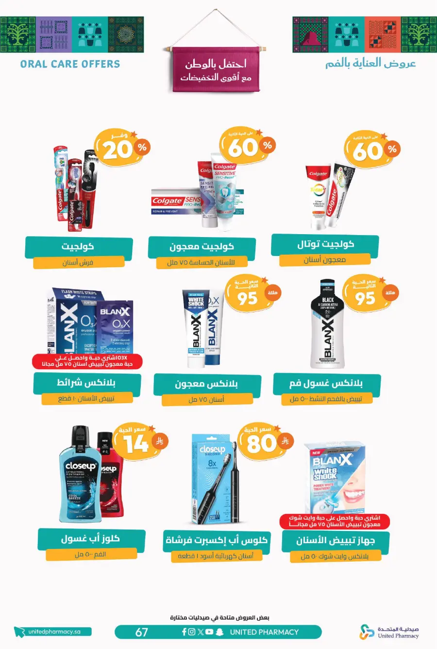 National day offer In United Pharmacy Qaseem