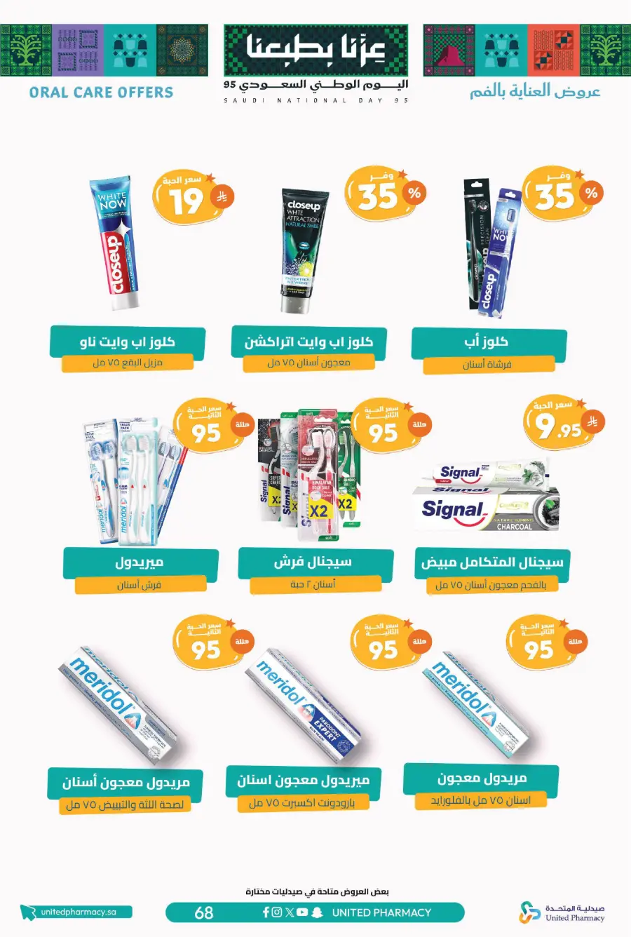 National day offer In United Pharmacy Qaseem