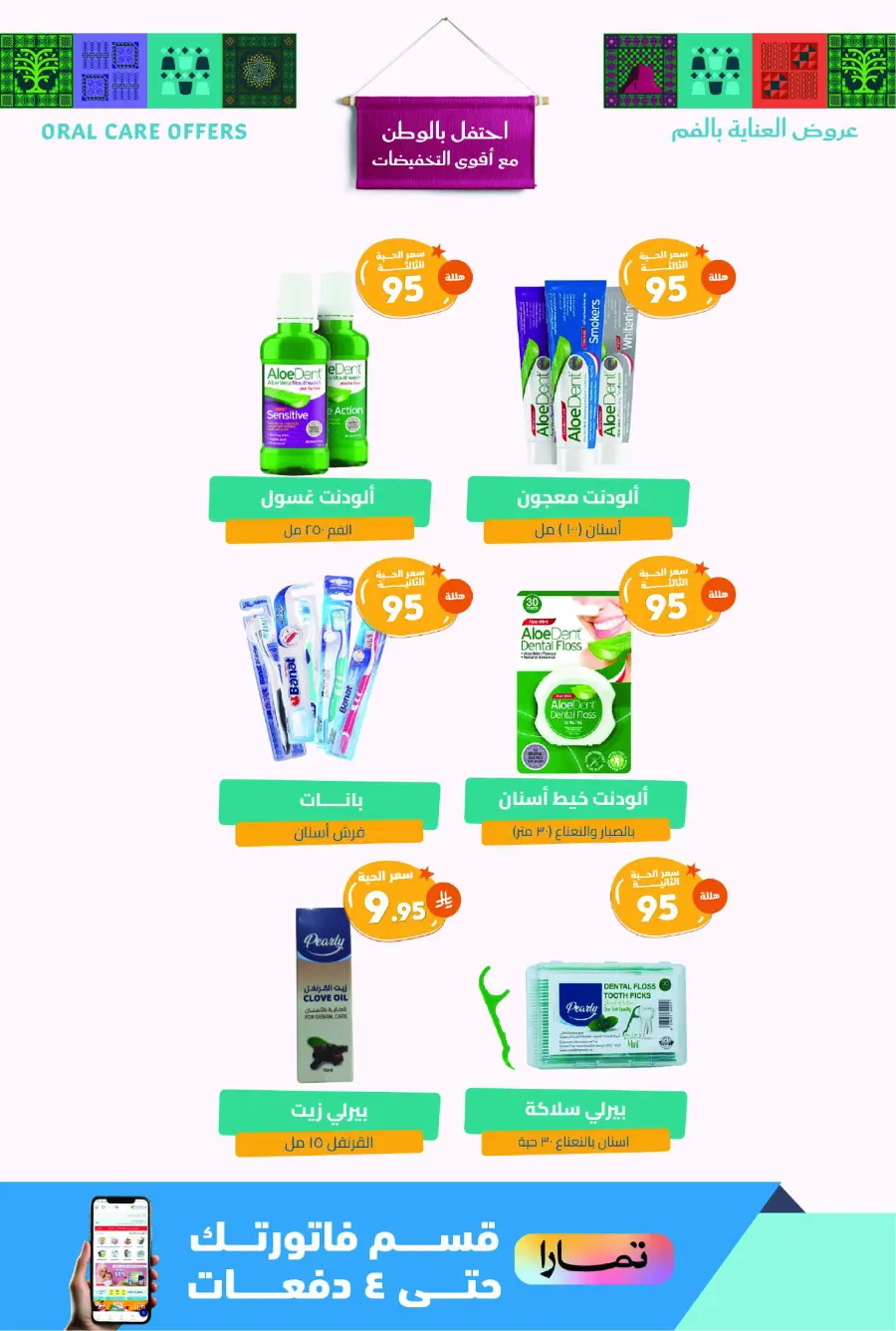 National day offer In United Pharmacy Qaseem