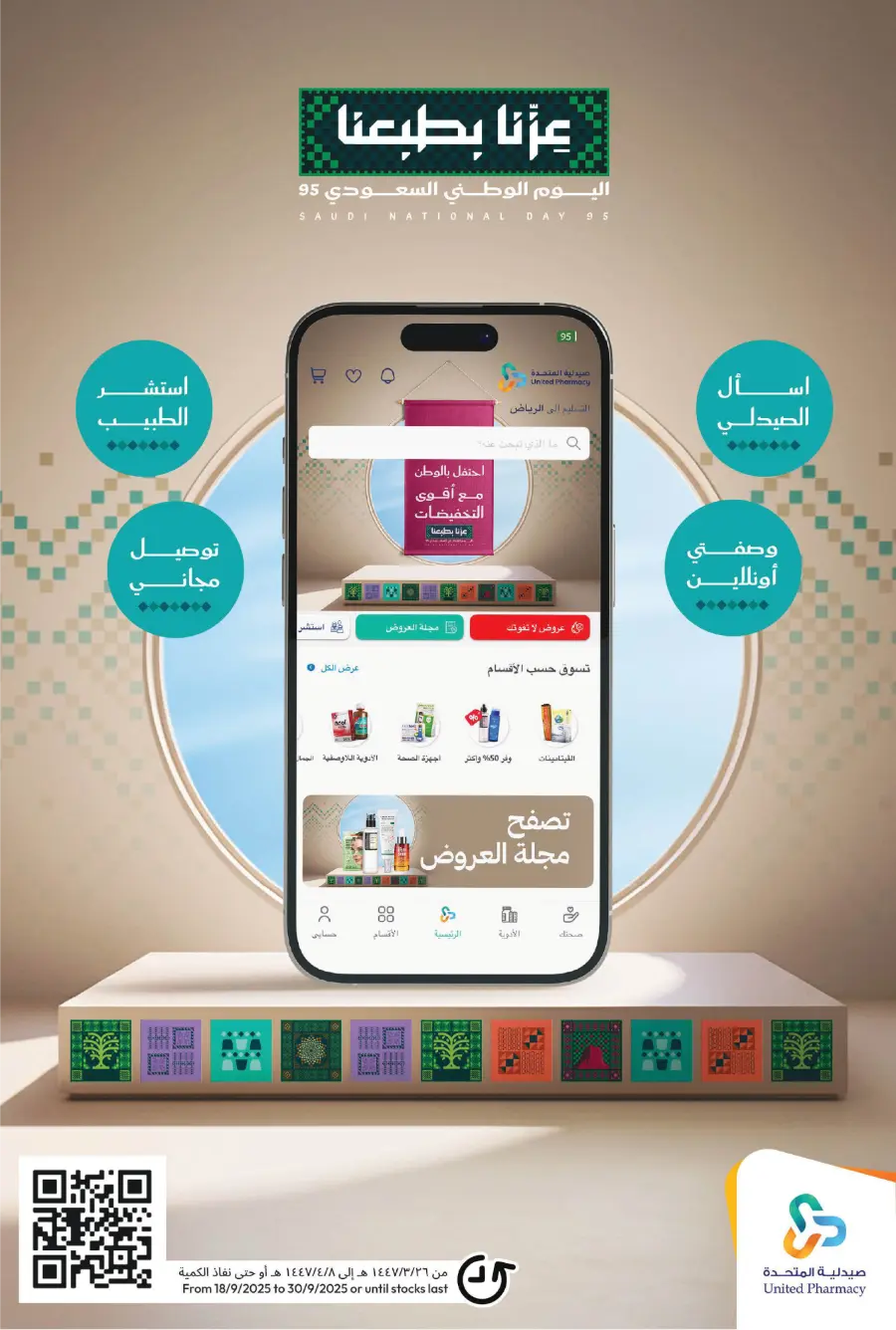 National day offer In United Pharmacy Qaseem