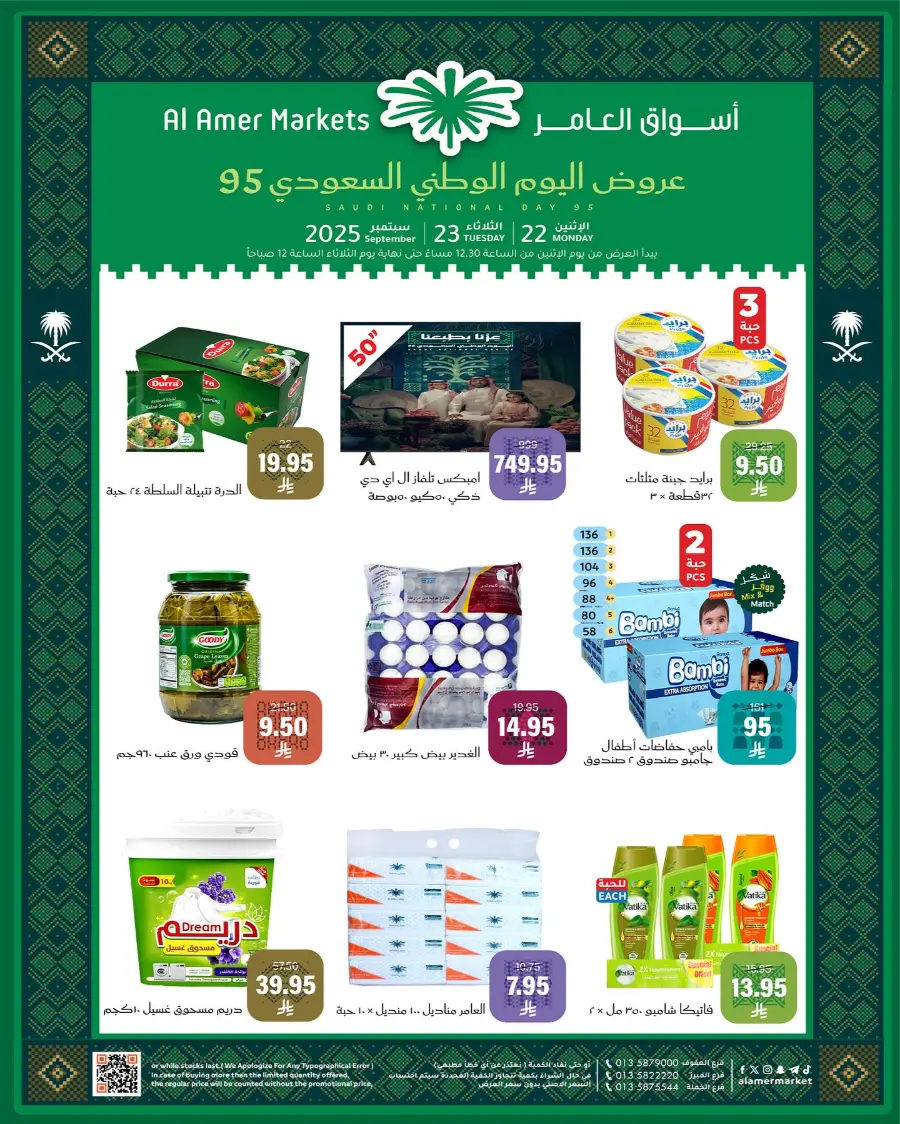 National day offer In Al Amer Market Al Hasa