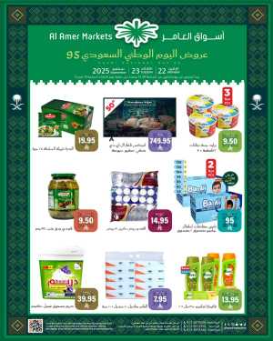 National day offer In Al Amer Market Al Hasa