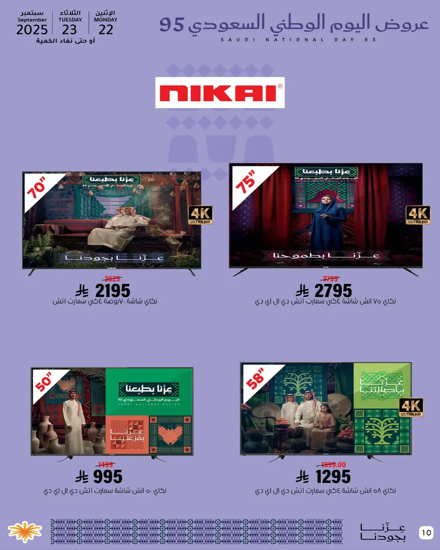 National day offer In Al Amer Market Al Hasa