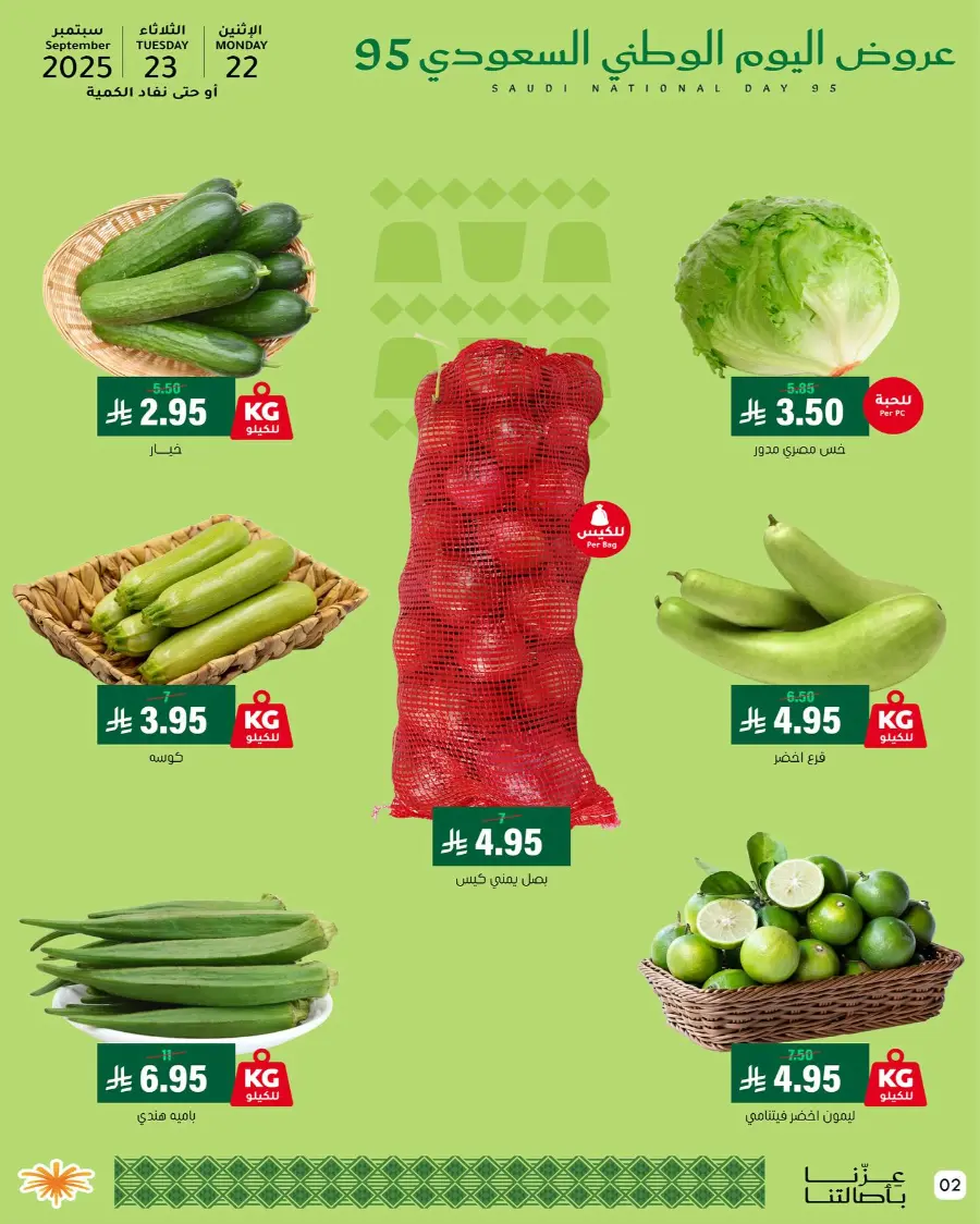 National day offer In Al Amer Market Al Hasa