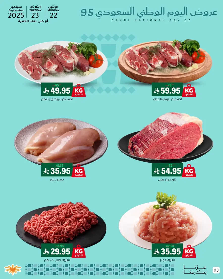 National day offer In Al Amer Market Al Hasa