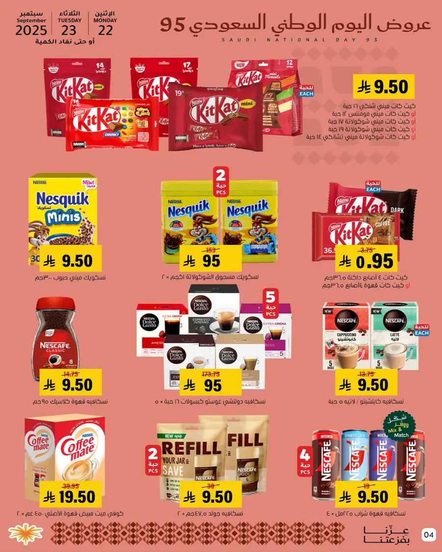 National day offer In Al Amer Market Al Hasa