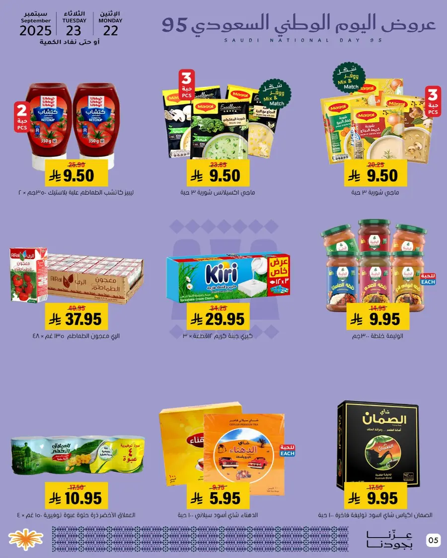 National day offer In Al Amer Market Al Hasa