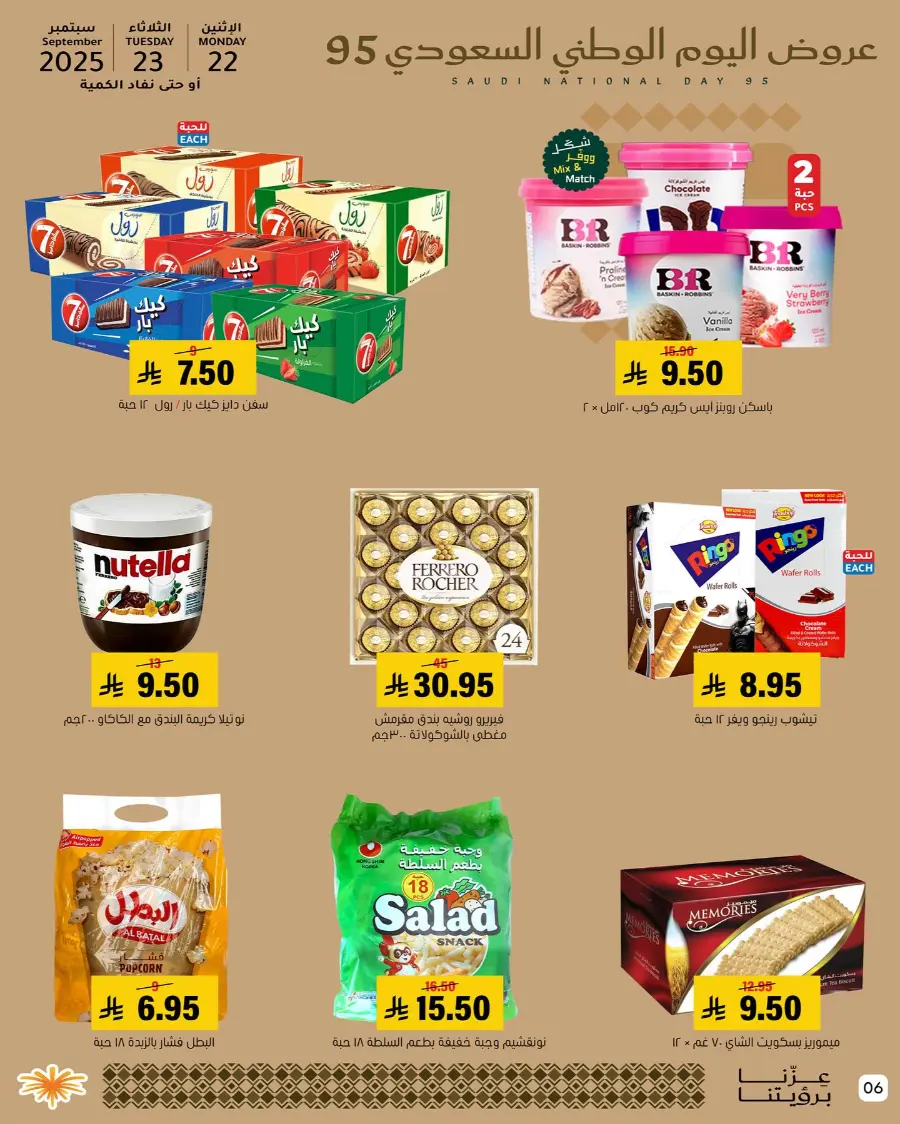 National day offer In Al Amer Market Al Hasa