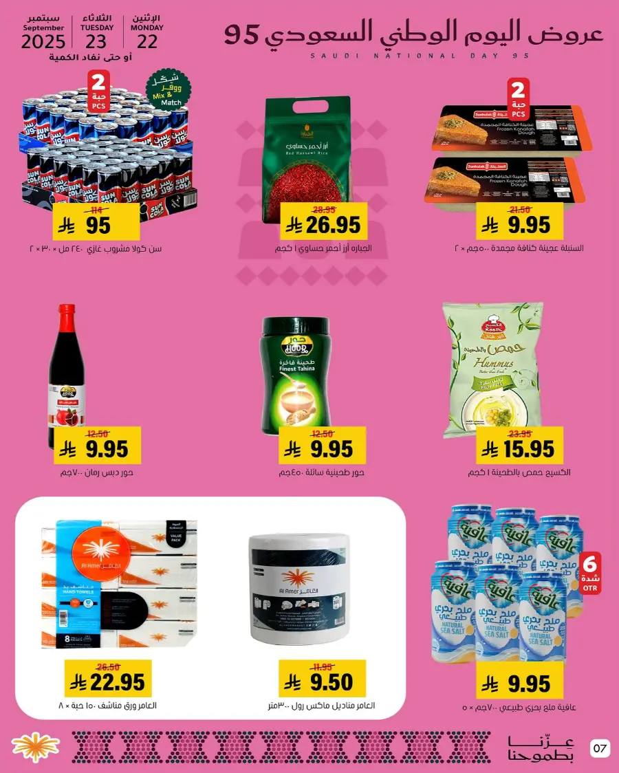 National day offer In Al Amer Market Al Hasa