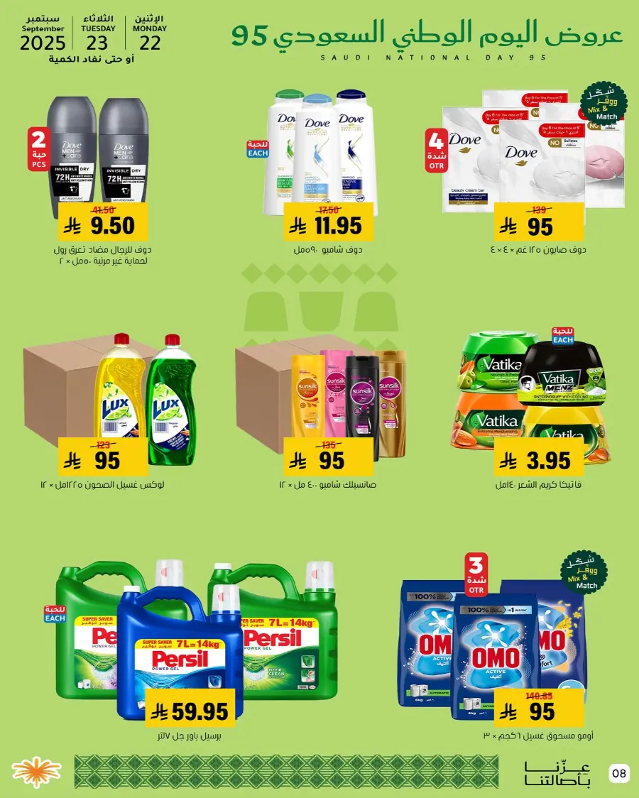 National day offer In Al Amer Market Al Hasa