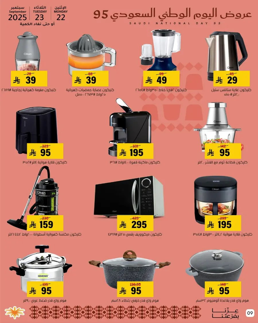 National day offer In Al Amer Market Al Hasa