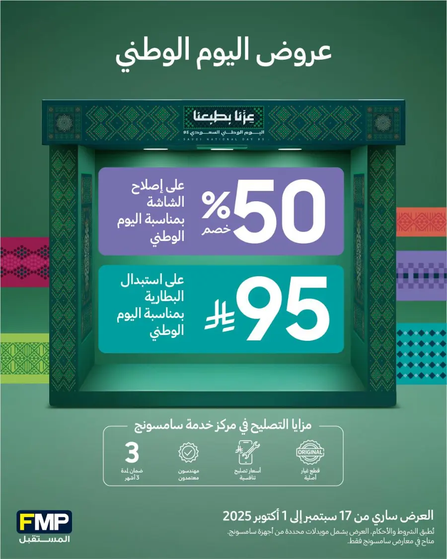 Samsung's National Day offers In FMP Riyadh