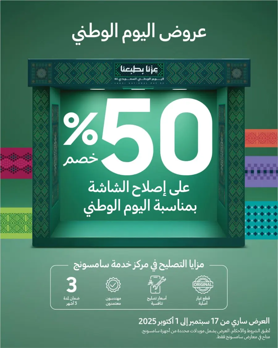 Samsung's National Day offers In FMP Riyadh