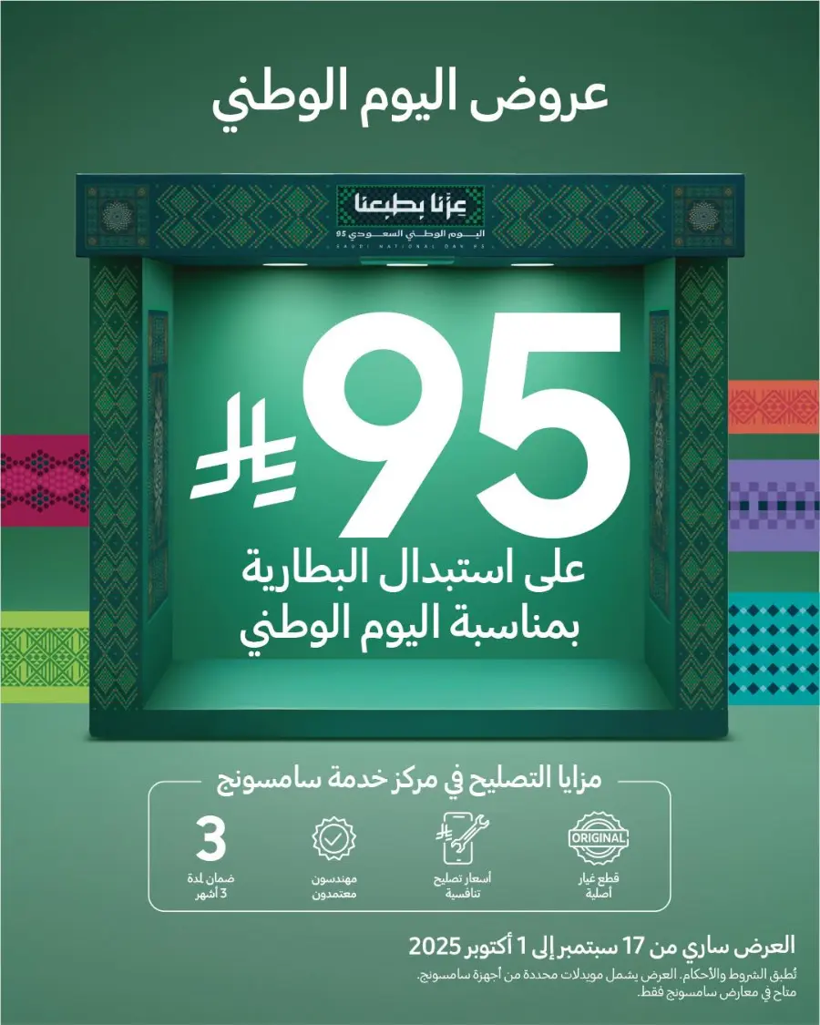 Samsung's National Day offers In FMP Riyadh