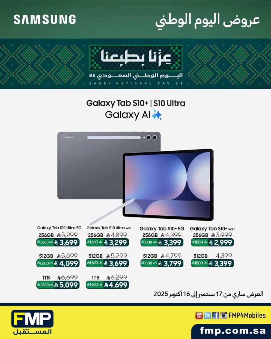Samsung's National Day offers In FMP Riyadh