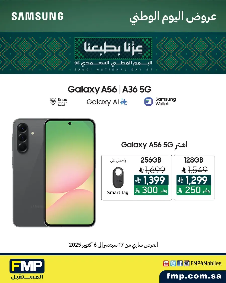 Samsung's National Day offers In FMP Riyadh