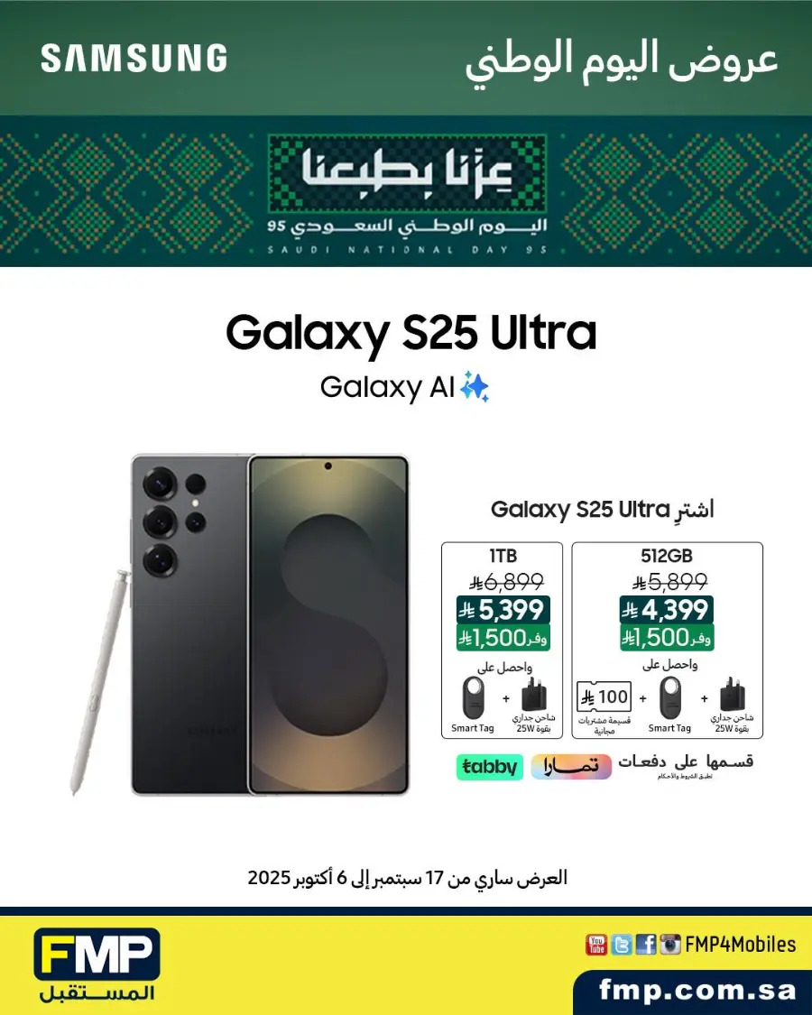 Samsung's National Day offers In FMP Riyadh